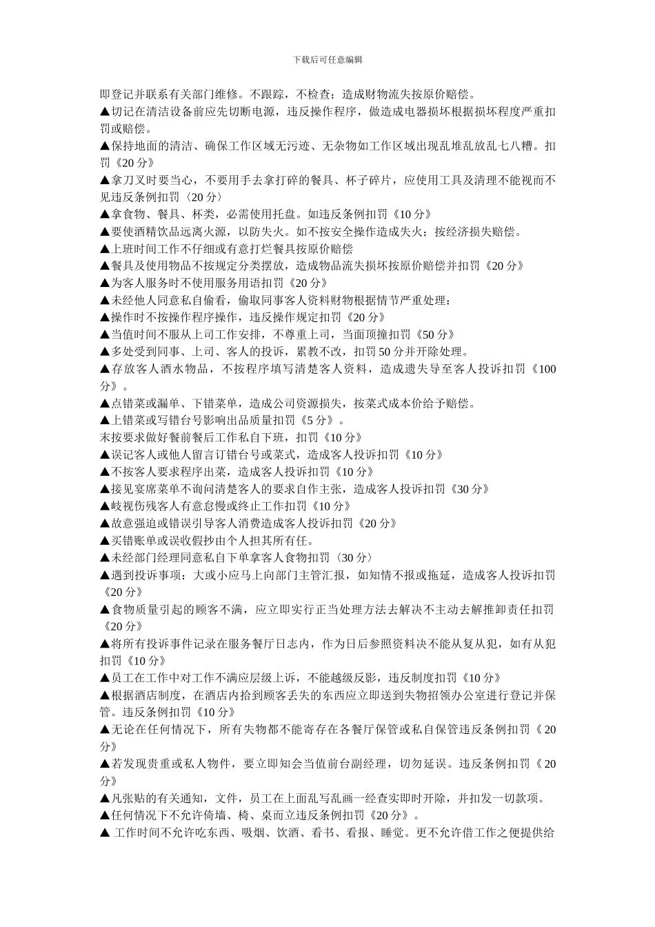 餐饮部员工奖勤罚懒管理制度_第2页