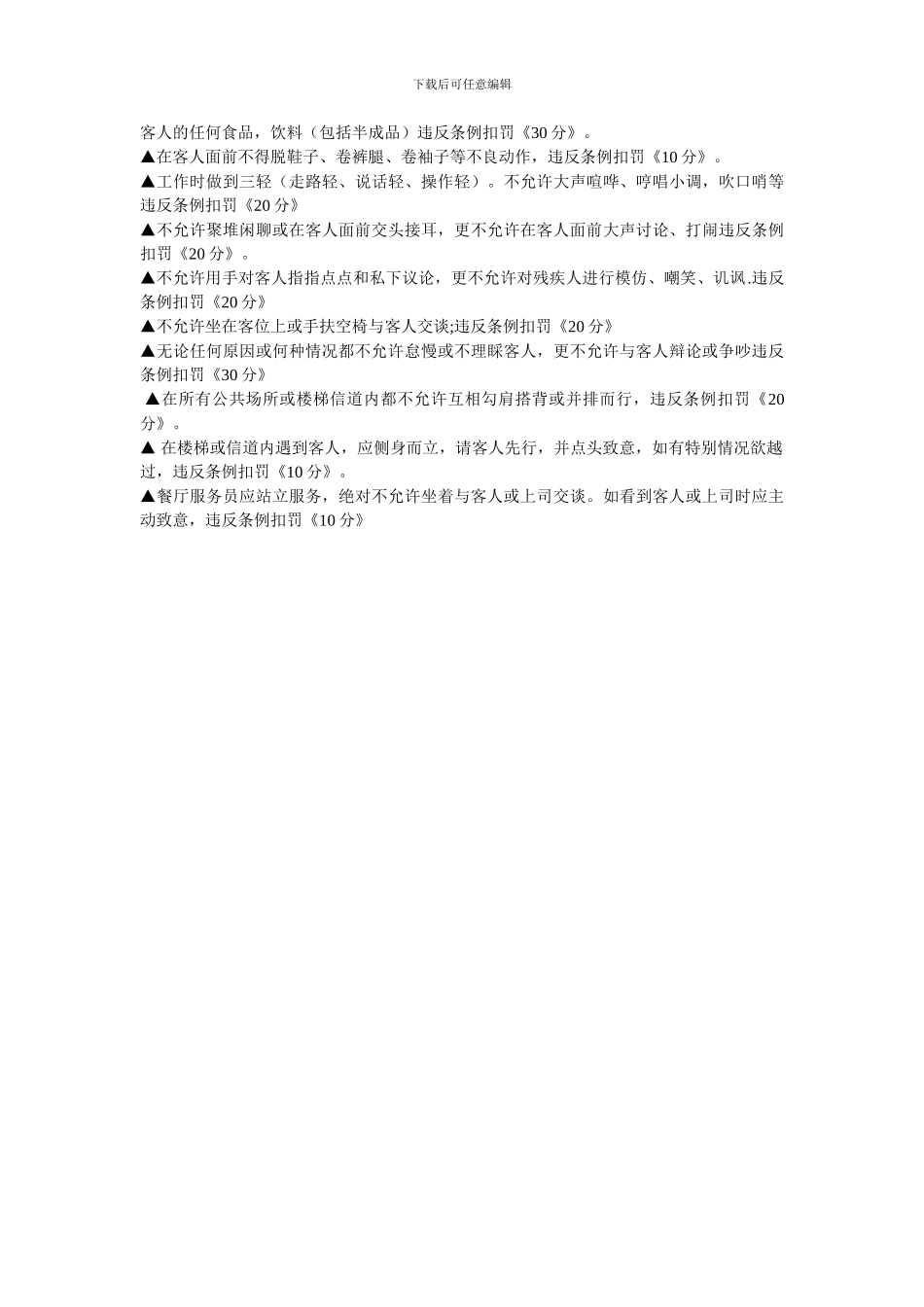 餐饮部员工奖勤罚懒管理制度_第3页