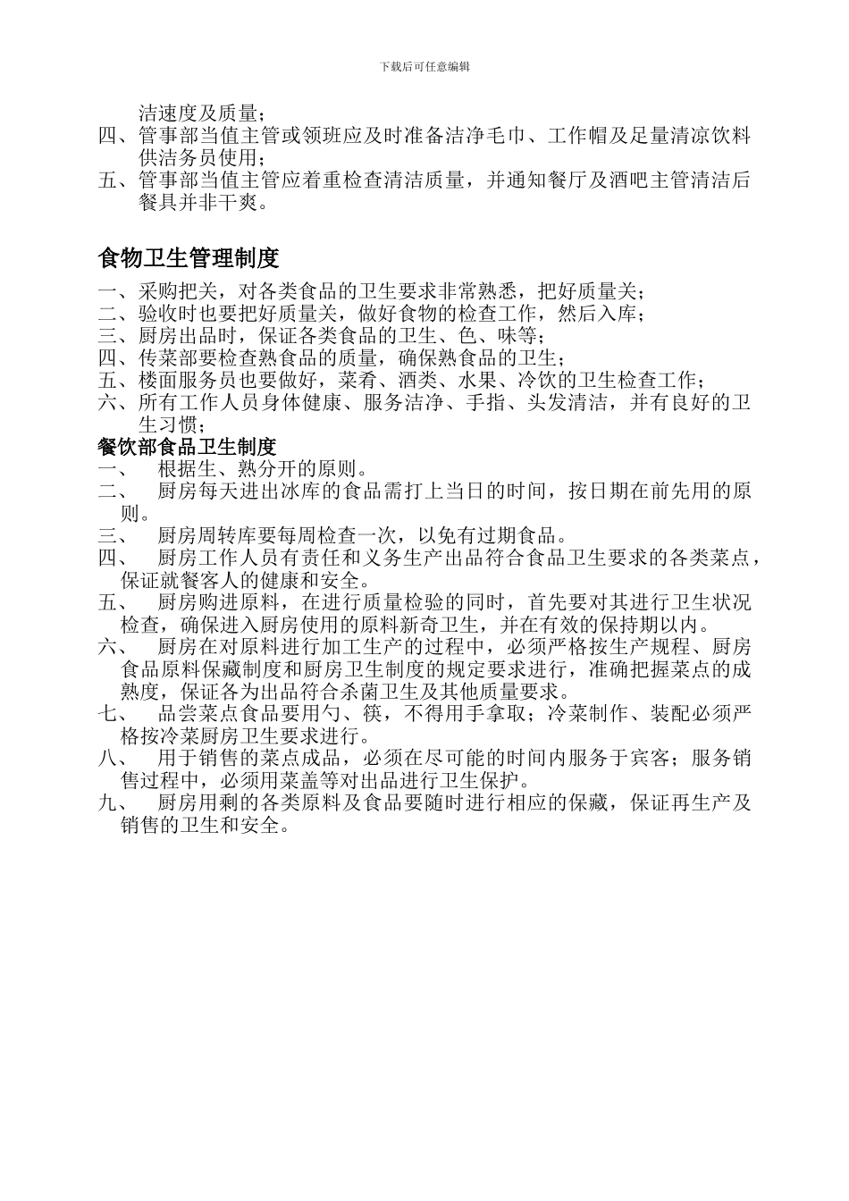 餐饮部安全生产管理制度_第2页