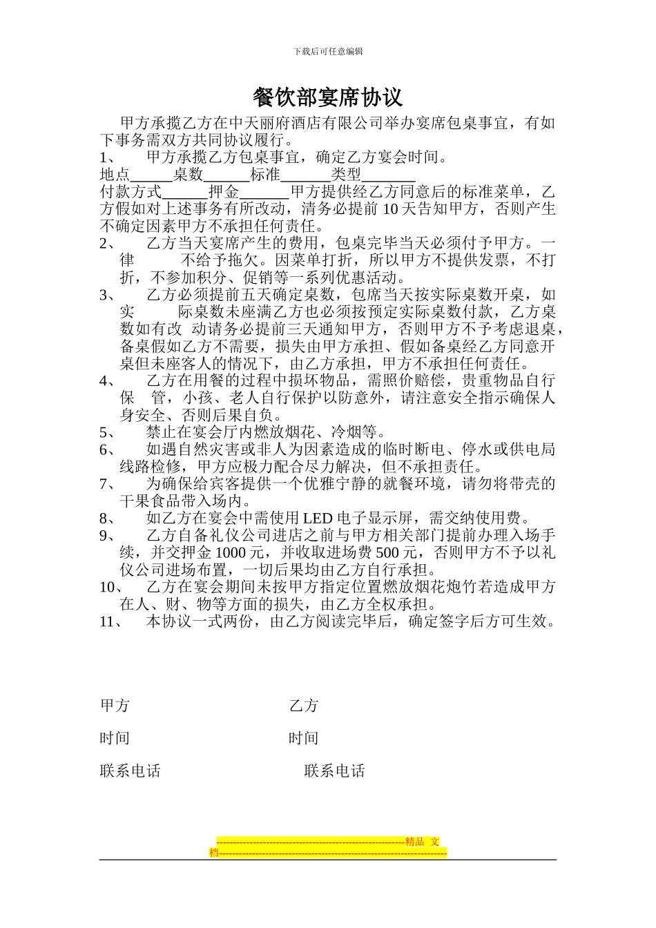 餐饮部宴席协议_第1页