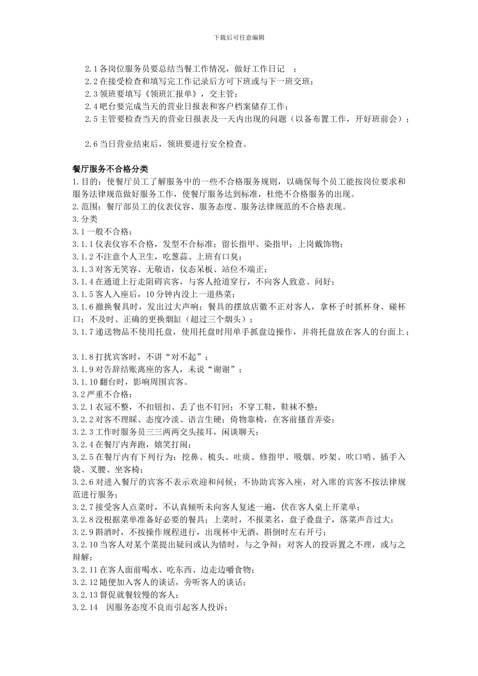 餐饮部新人入职培训--餐厅部交接班制度标准_第2页