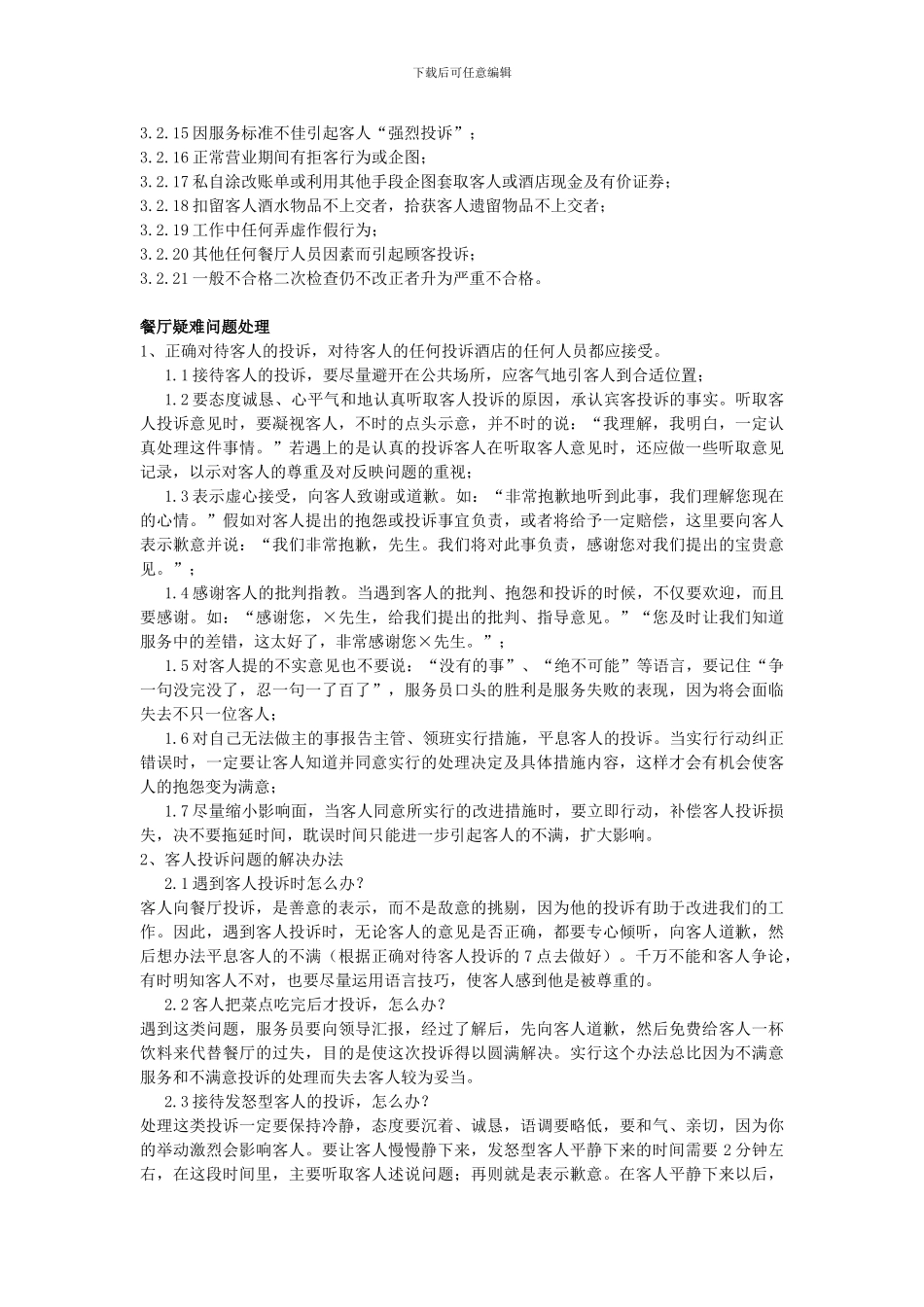 餐饮部新人入职培训--餐厅部交接班制度标准_第3页