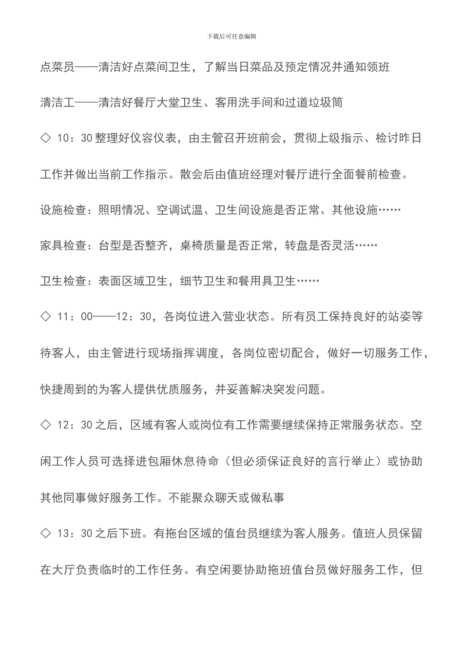 餐饮部日常管理条例-餐厅管理_第2页