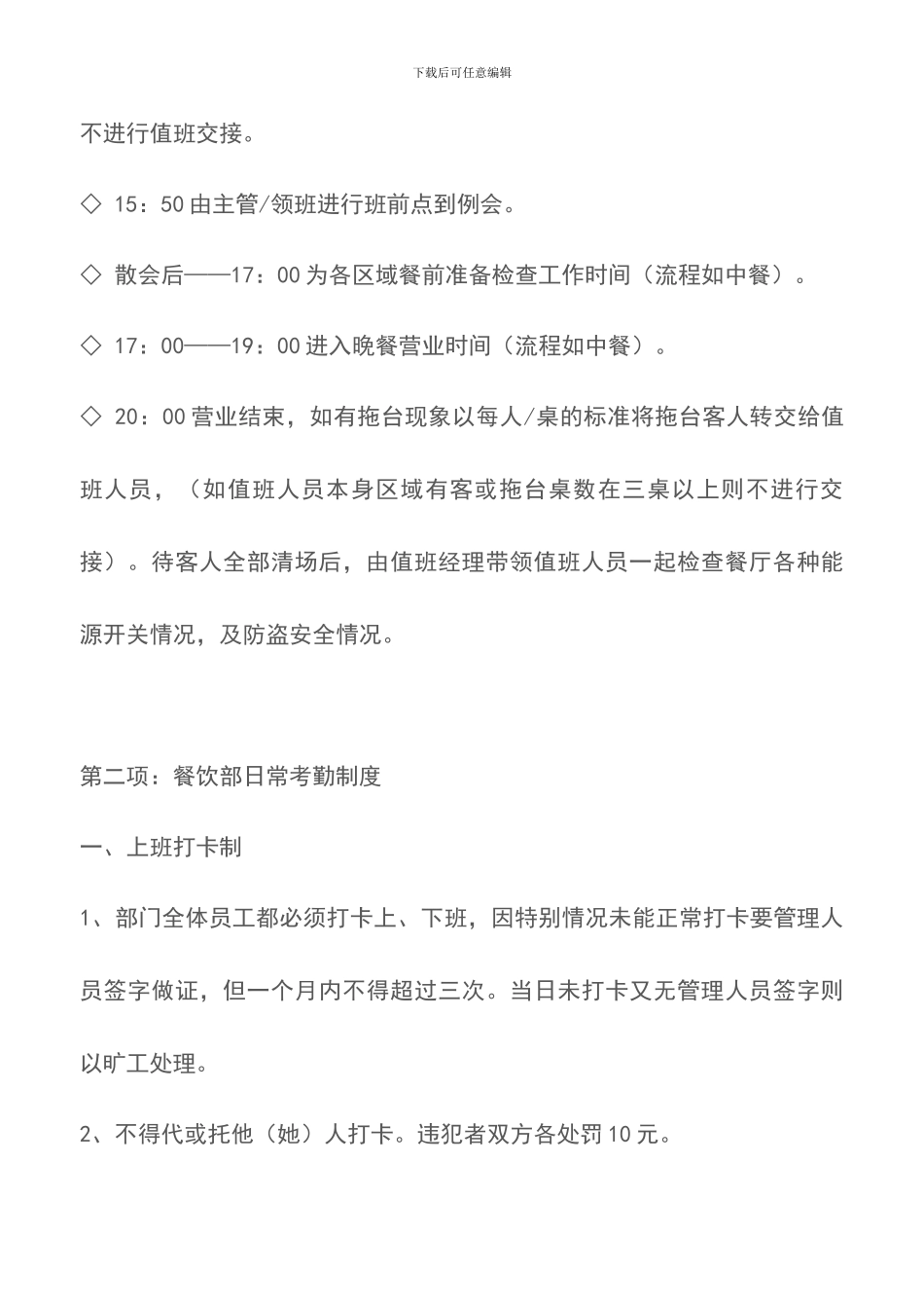 餐饮部日常管理条例-餐厅管理_第3页