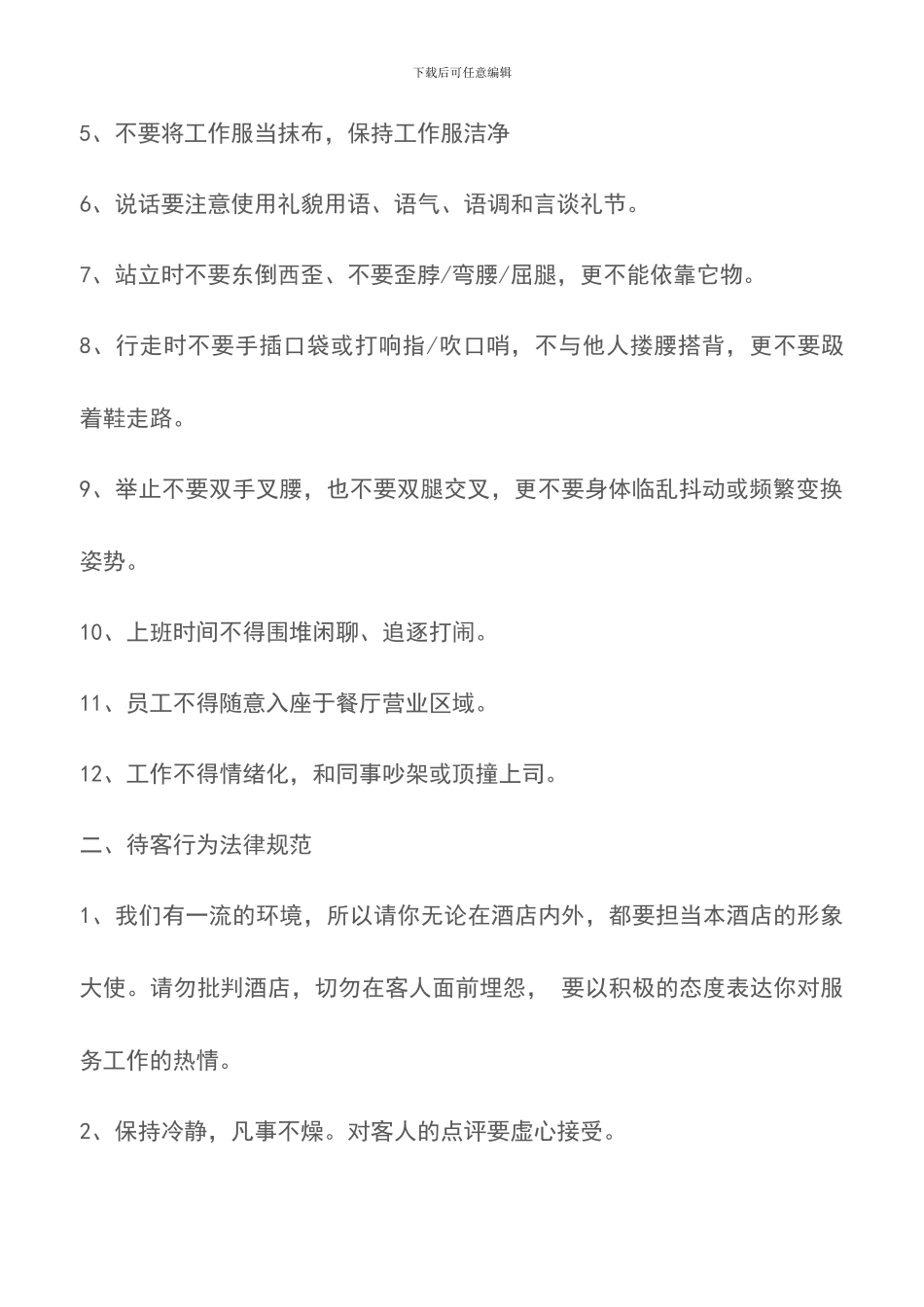 餐饮部日常行为规范-餐厅服务流程_第2页