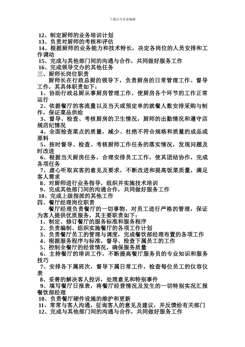 餐饮部管理制度与规范1_第2页