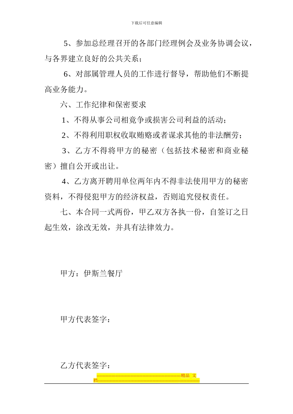 餐饮部经理聘用合同_第2页