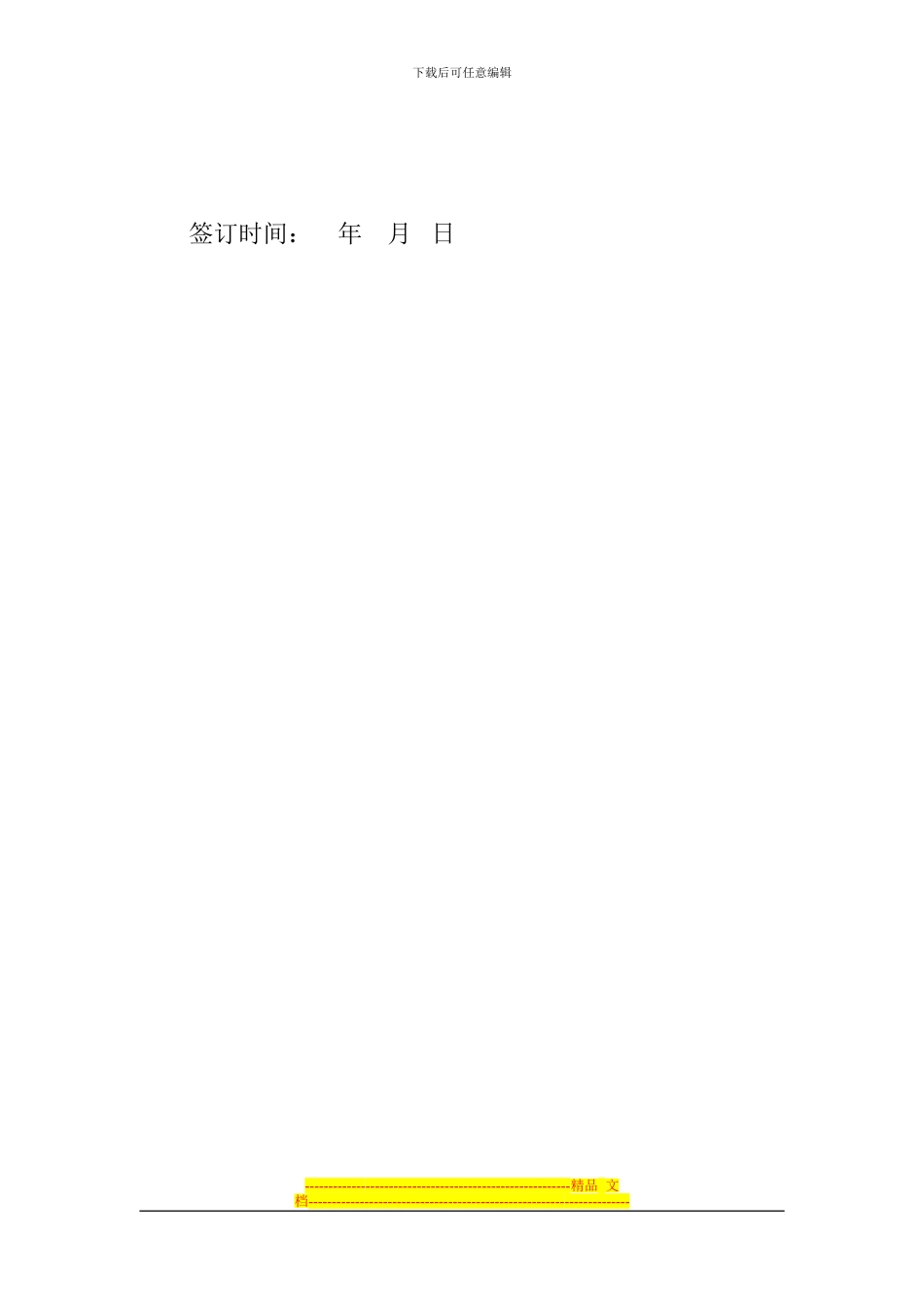 餐饮部经理聘用合同_第3页