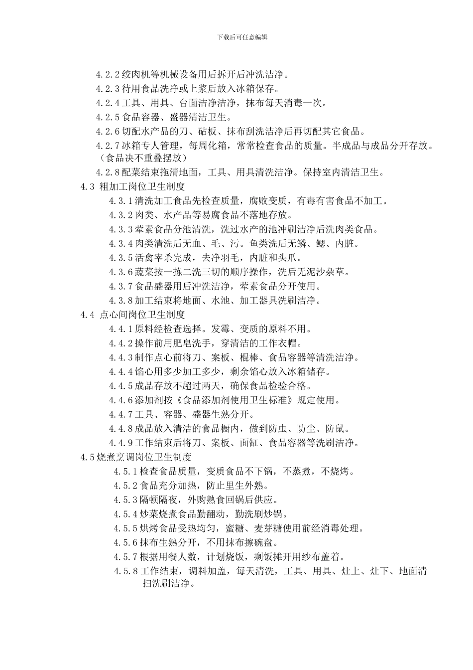 餐饮运营管理制度_第2页