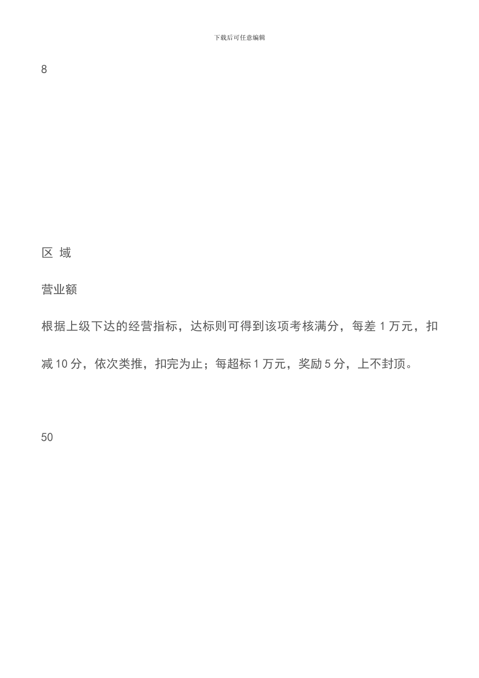 餐饮部领班业务考核评分标准-绩效考核_第3页