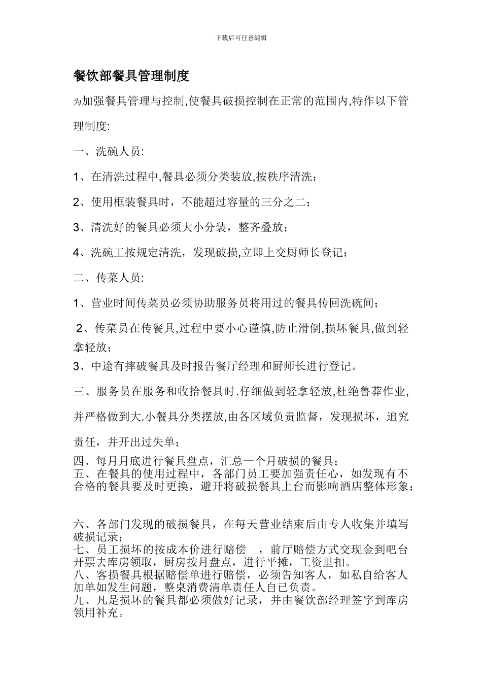 餐饮部餐具管理制度_第1页
