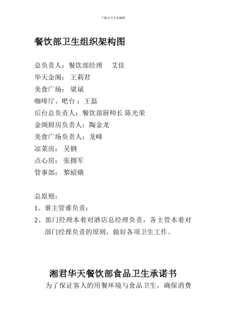 餐饮部食品卫生制度