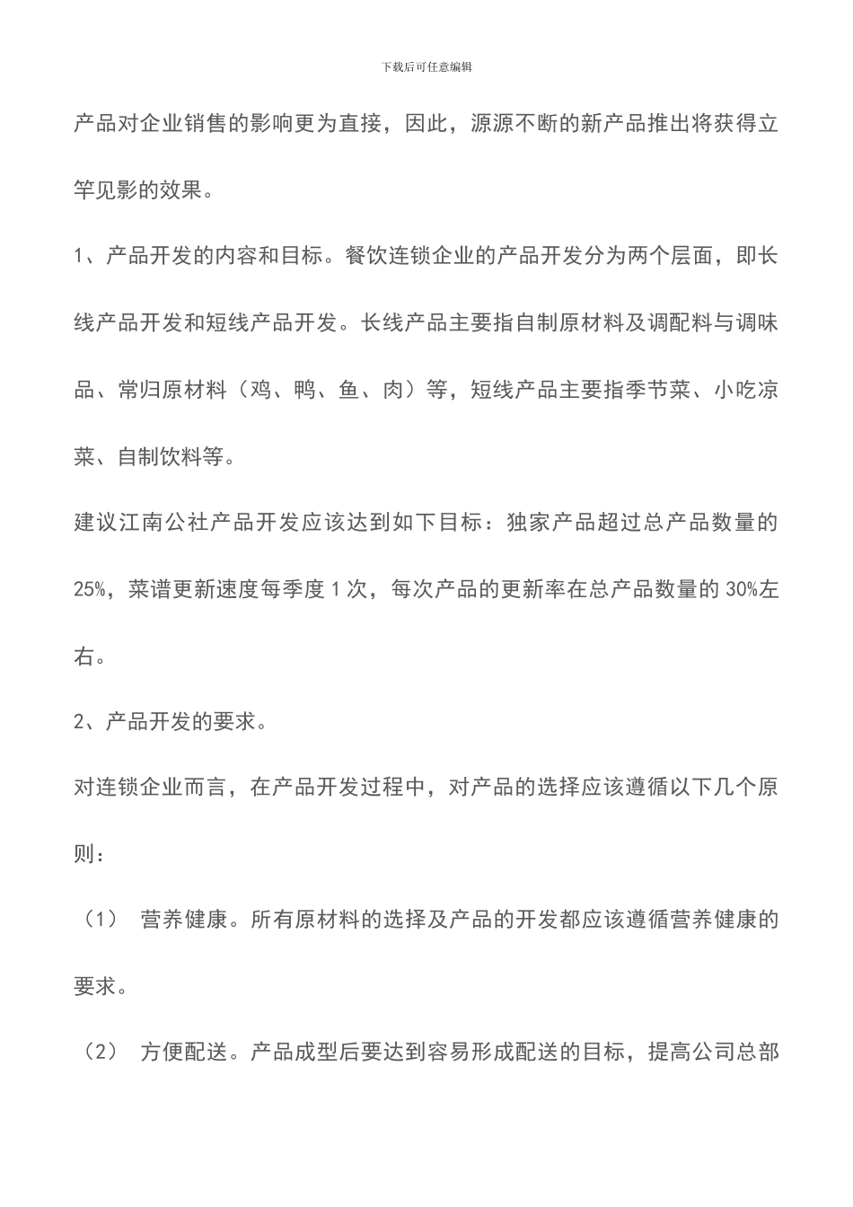 餐饮连锁企业该如何做好厨政管理-厨政管理_第3页