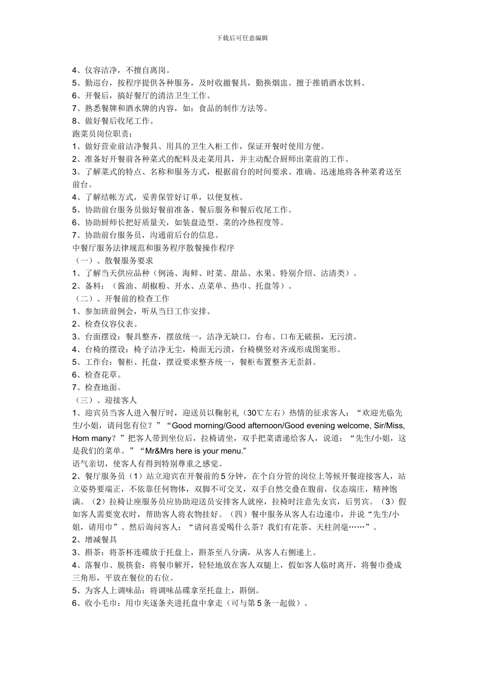 餐饮部制度汇编餐厅主管岗位职责_第2页