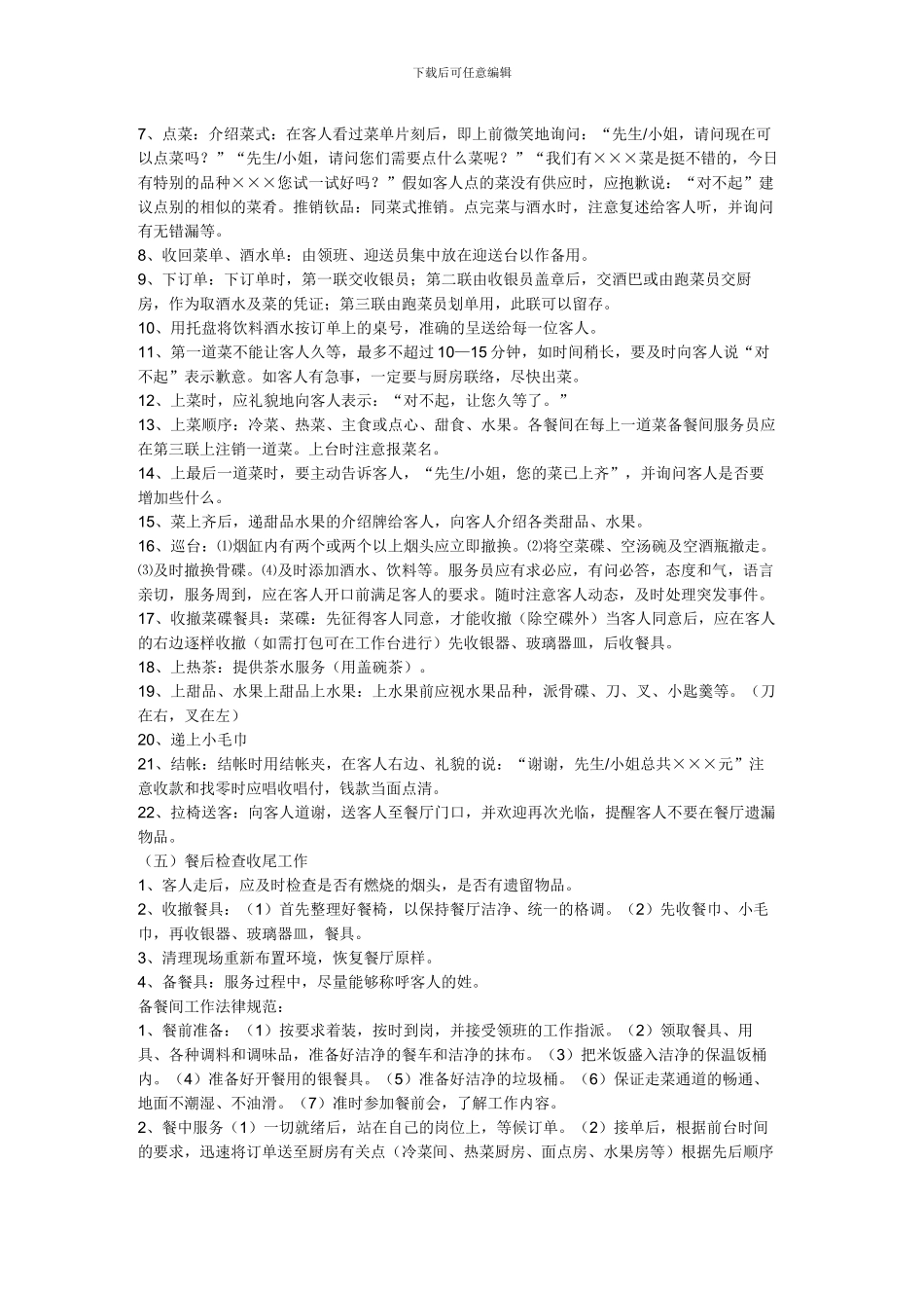 餐饮部制度汇编餐厅主管岗位职责_第3页