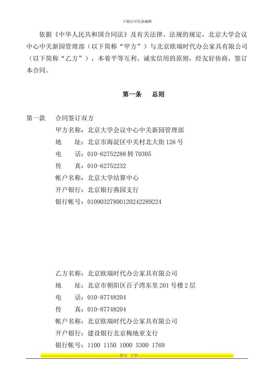 餐饮部办公家具采购合同.8.27_第2页