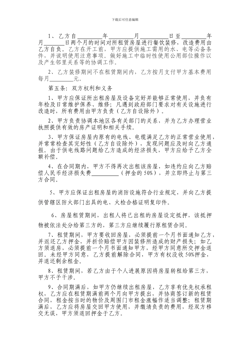 餐饮门面租赁合同-修改后_第2页