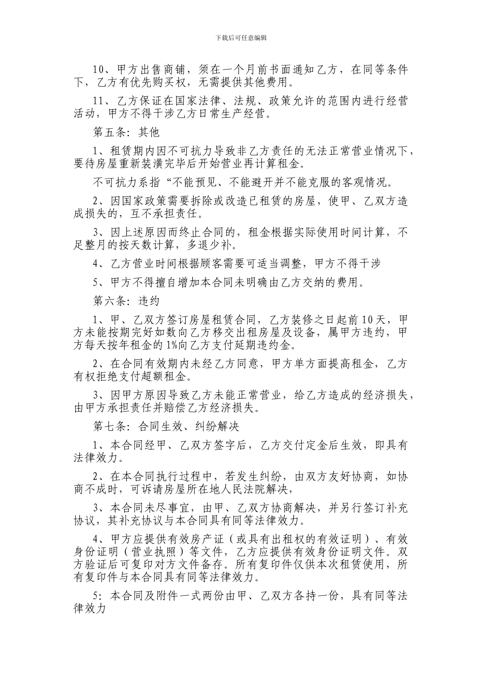 餐饮门面租赁合同-修改后_第3页