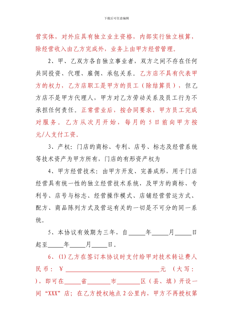 餐饮项目汤包类加盟合同_第2页