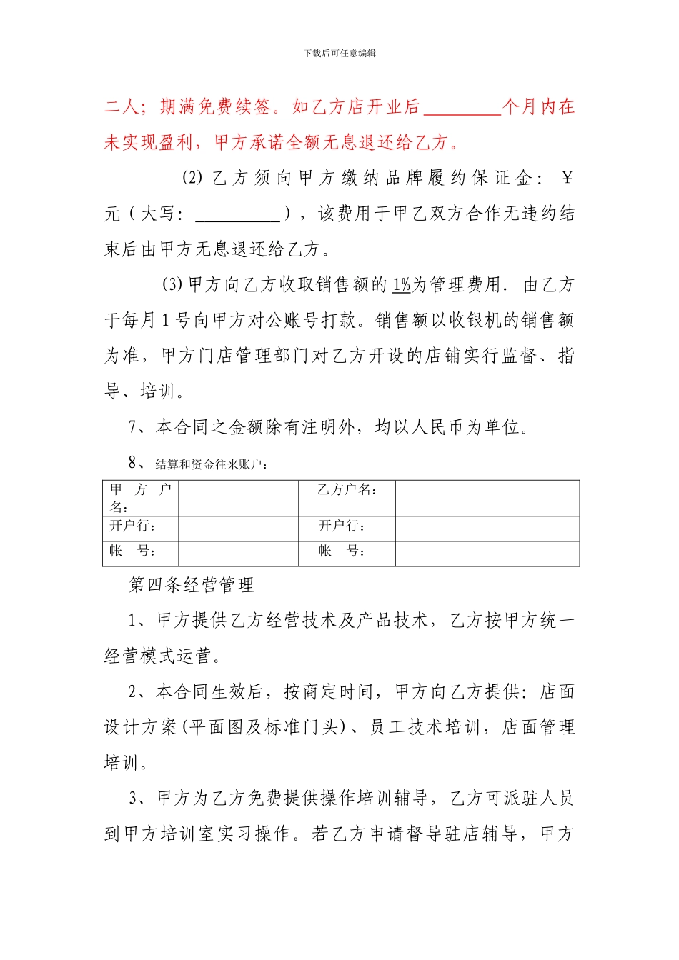 餐饮项目汤包类加盟合同_第3页