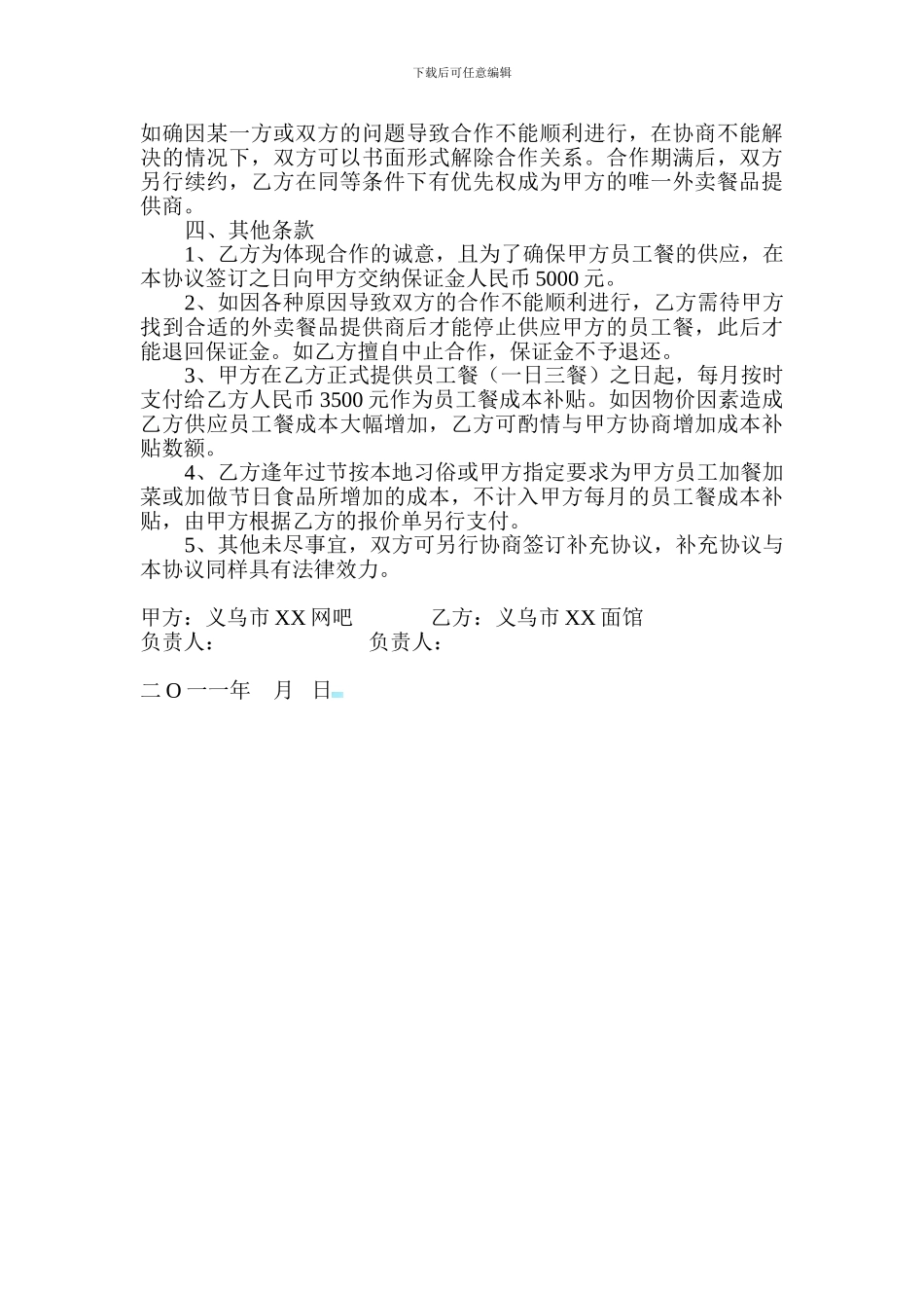 餐馆与网吧送餐服务合作协议_第2页