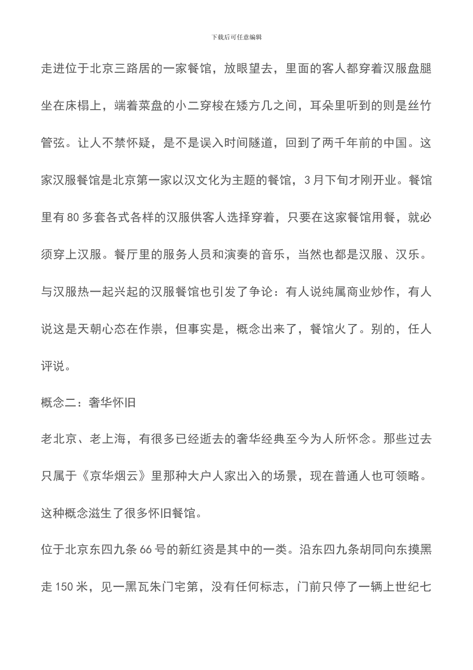 餐馆营销四大新概念-餐饮营销_第2页