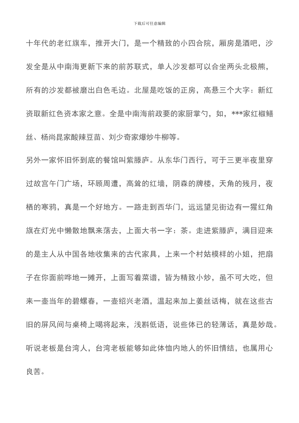 餐馆营销四大新概念-餐饮营销_第3页