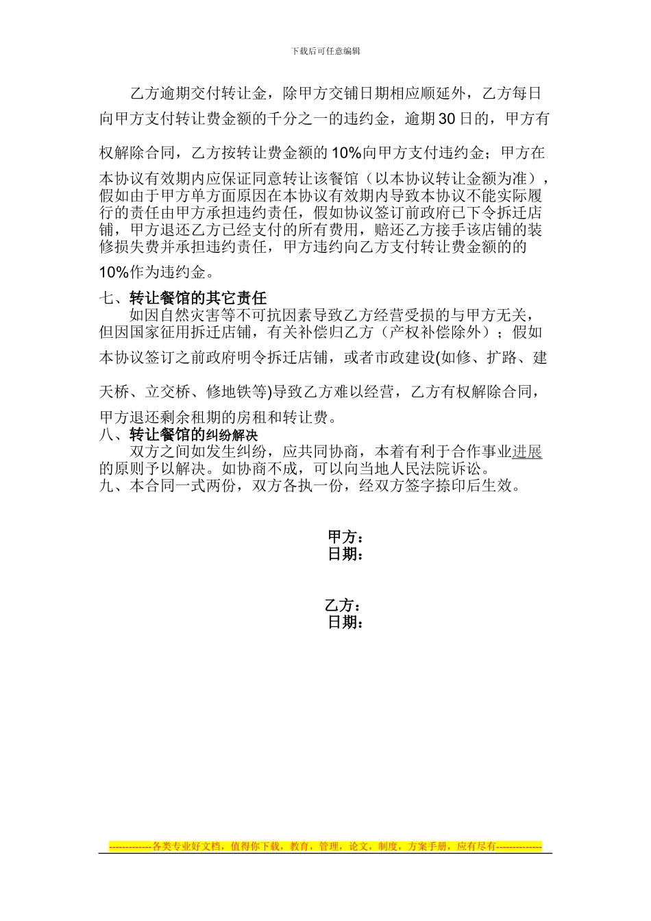 餐馆转让协议_第2页