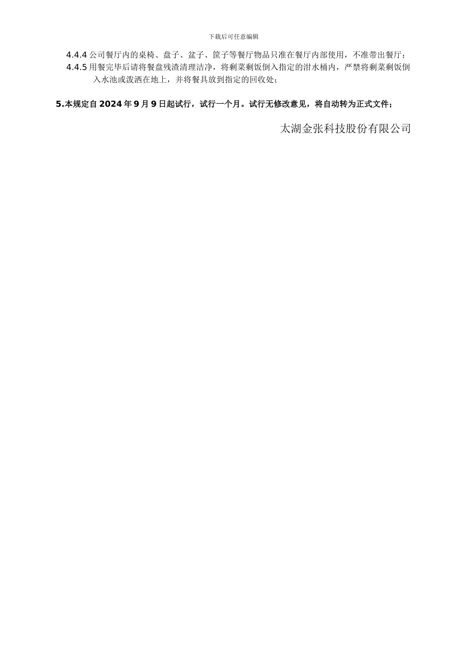 饭卡管理制度20240906_第2页