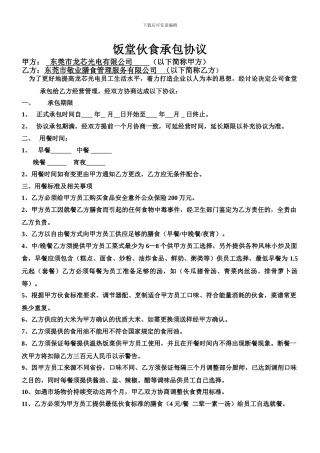 饭堂伙食承包协议长安自由餐1