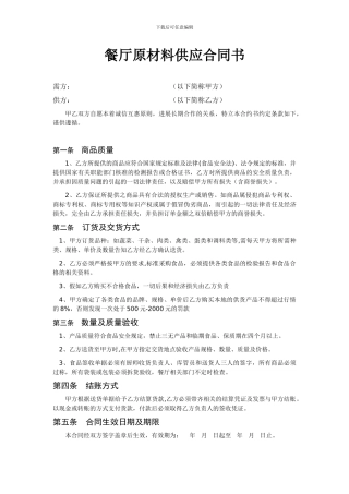餐饮酒店供货合同