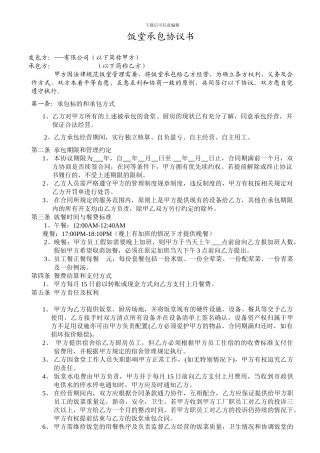 饭堂承包协议书2