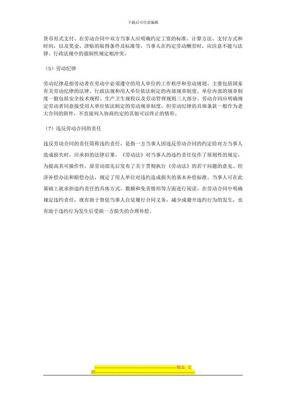 饭店与员工签合同应注意的几点_第2页