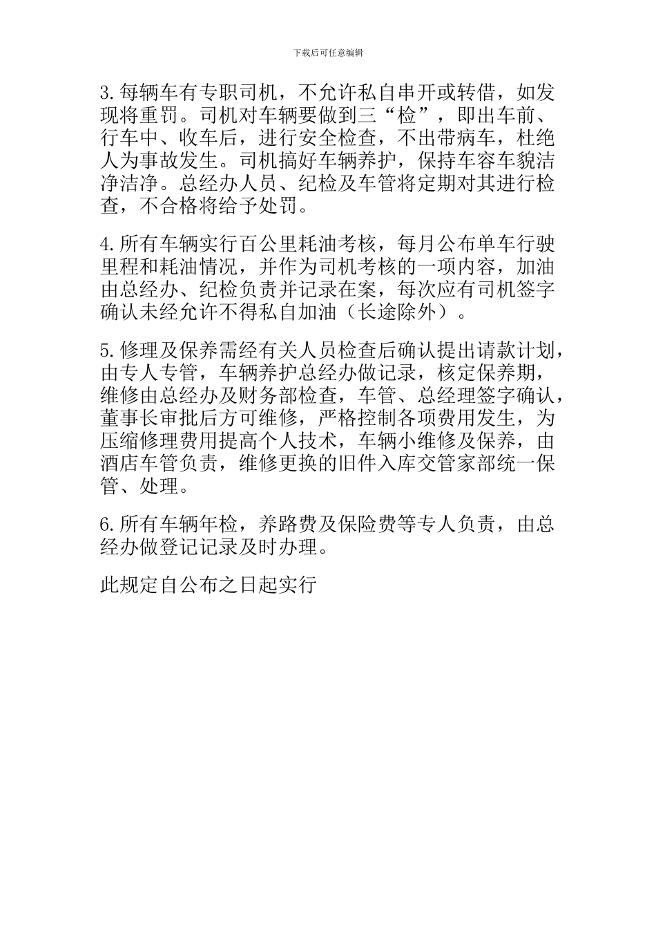 饭店内部车辆使用程序及管理制度_第2页