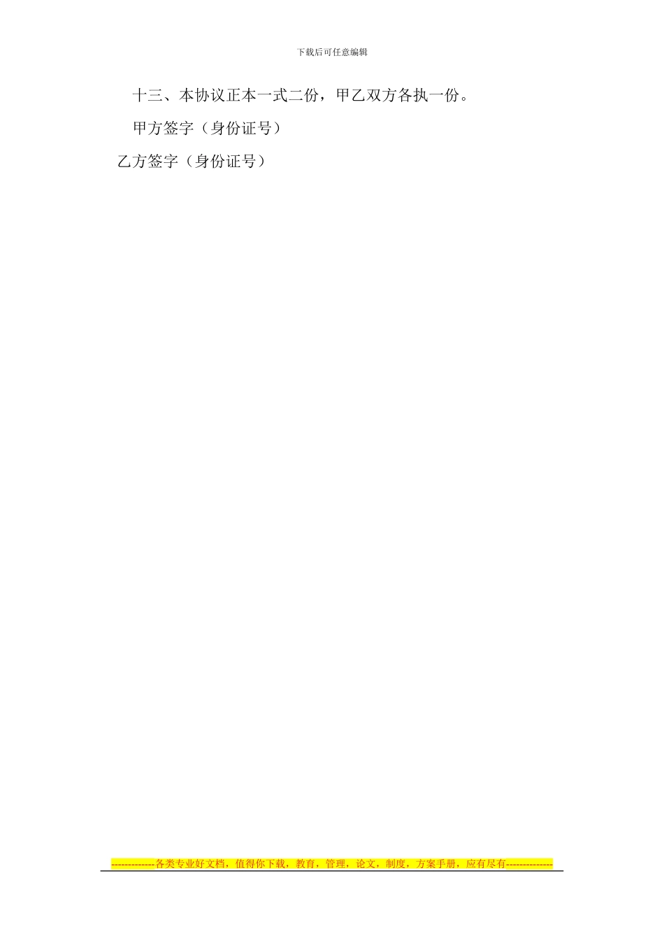 饭店合伙协议_第3页