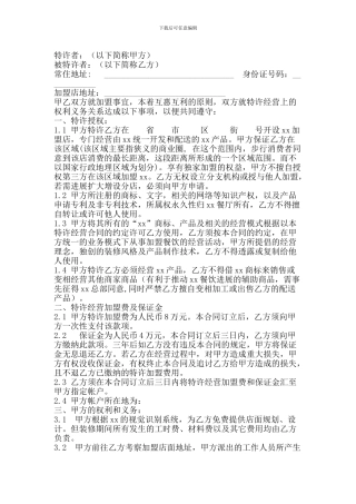 饭店加盟合同范本