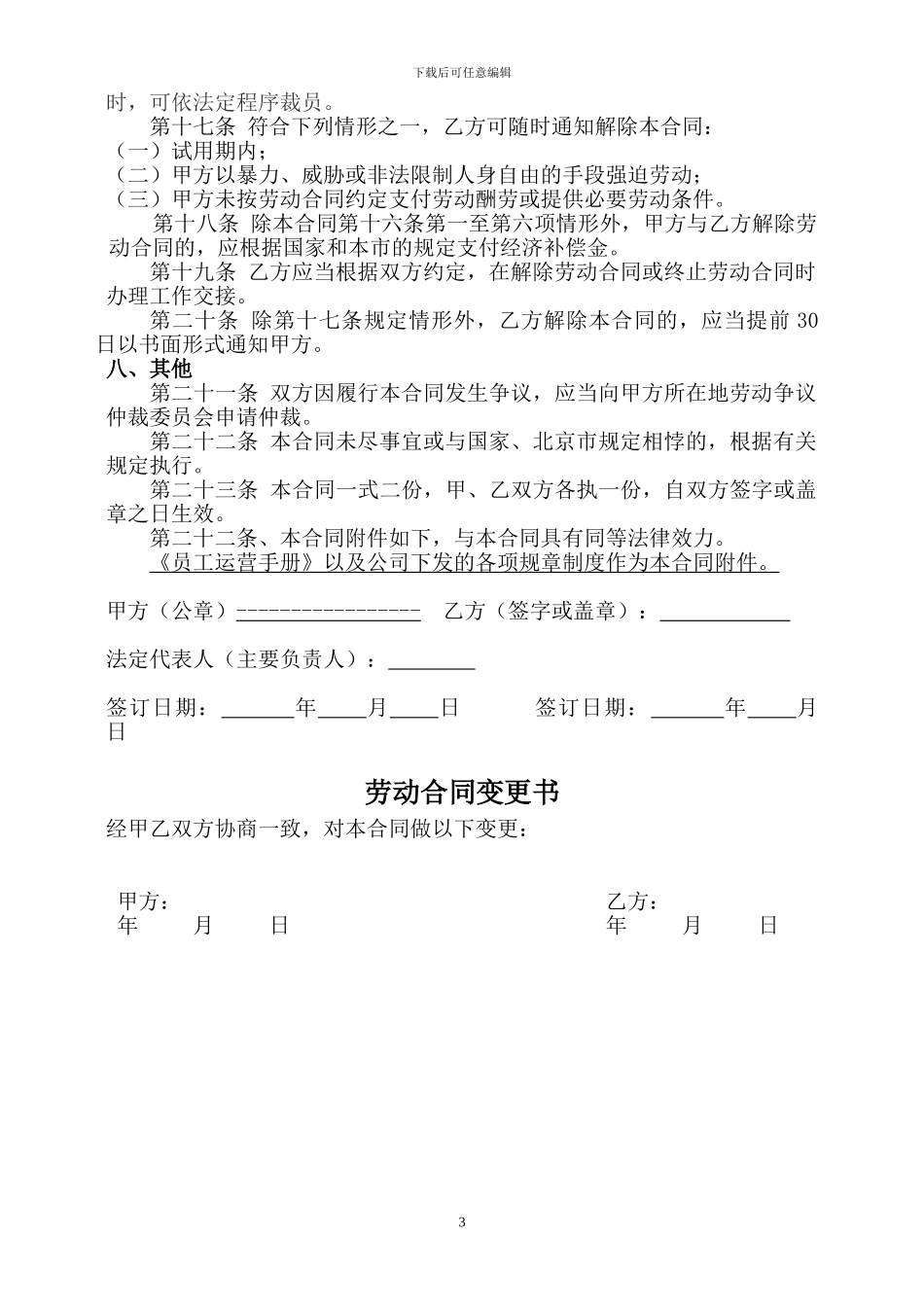 餐馆劳动合同2024-02-101_第3页