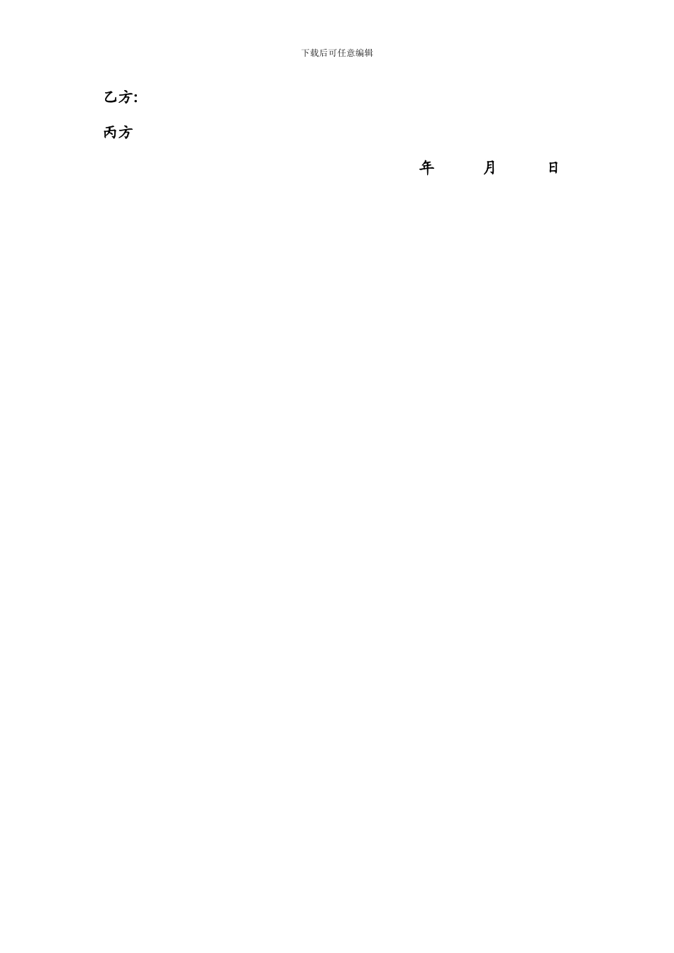 饭店合伙经营协议书_第3页