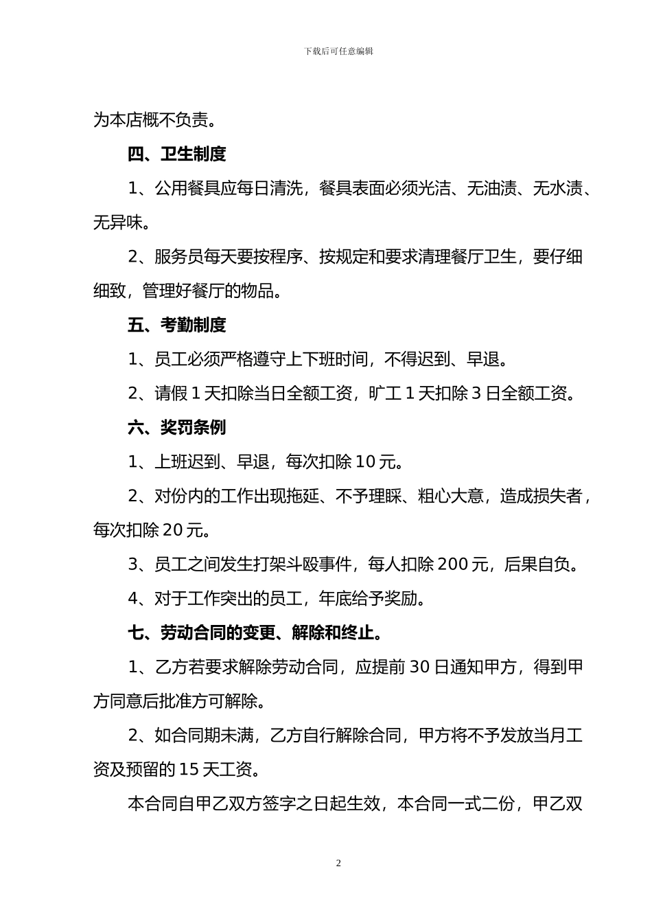 餐馆用工合同_第2页