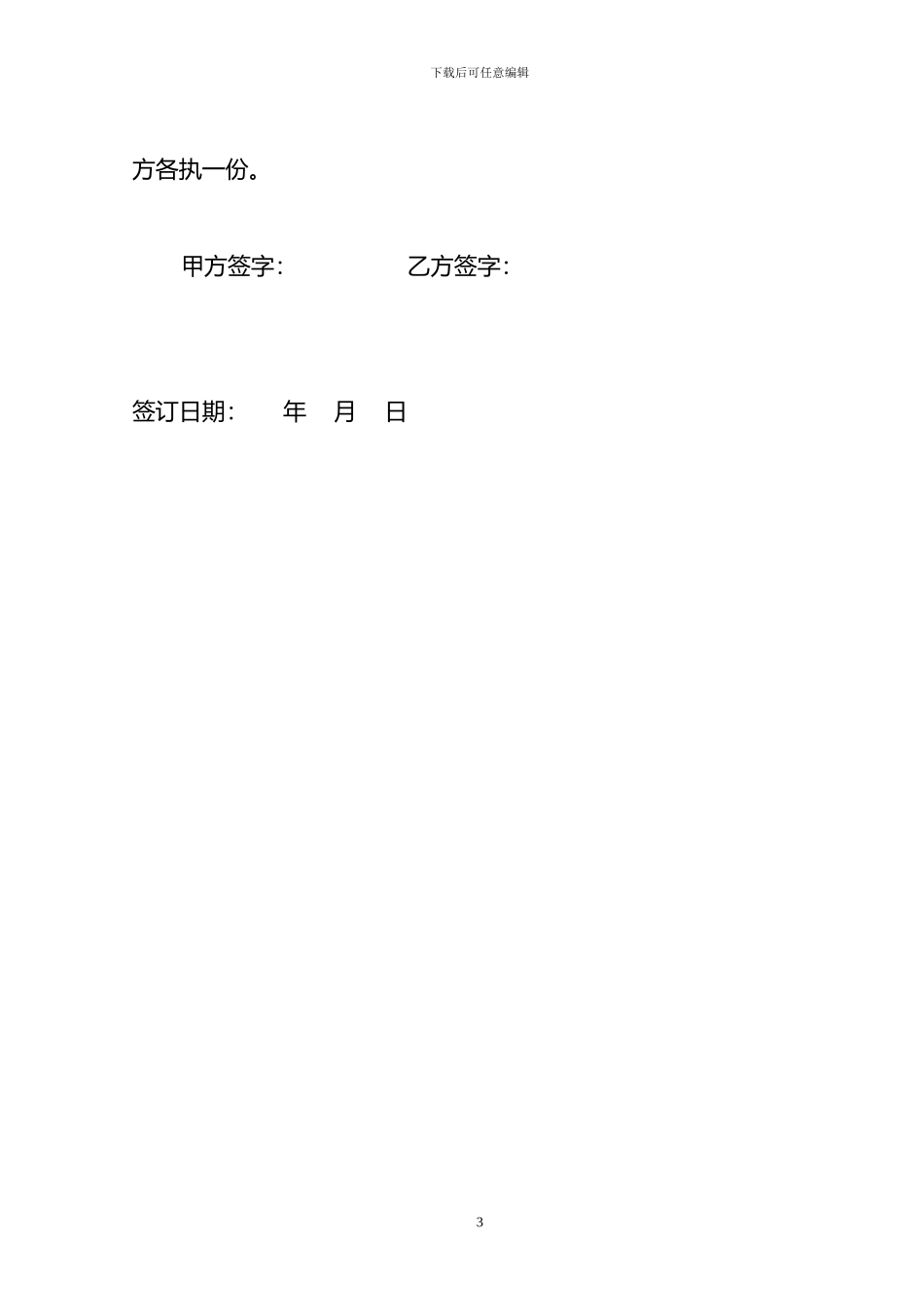 餐馆用工合同_第3页