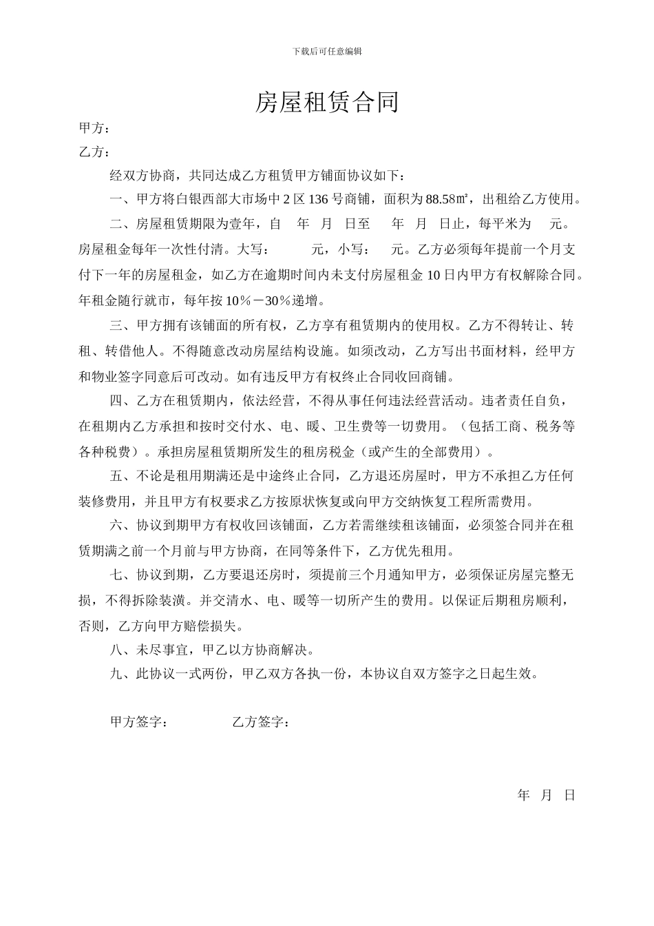 饭店房屋租赁合同_第1页