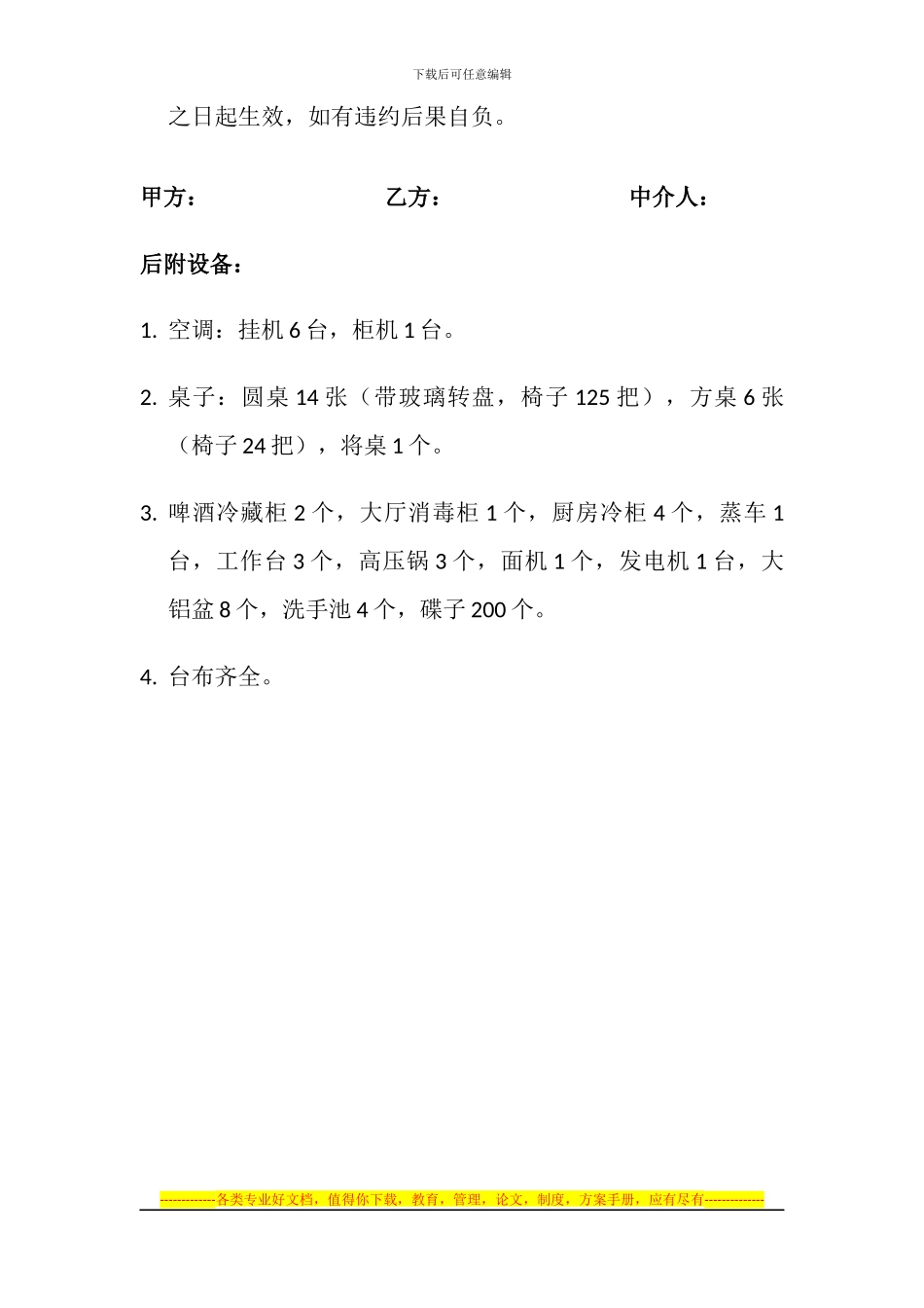 饭店出租协议_第2页