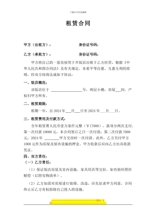饭店租赁合同