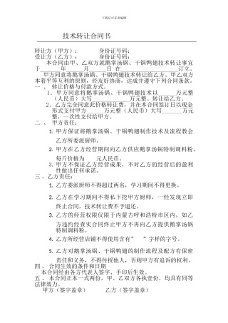 饭店秘方转让合同书