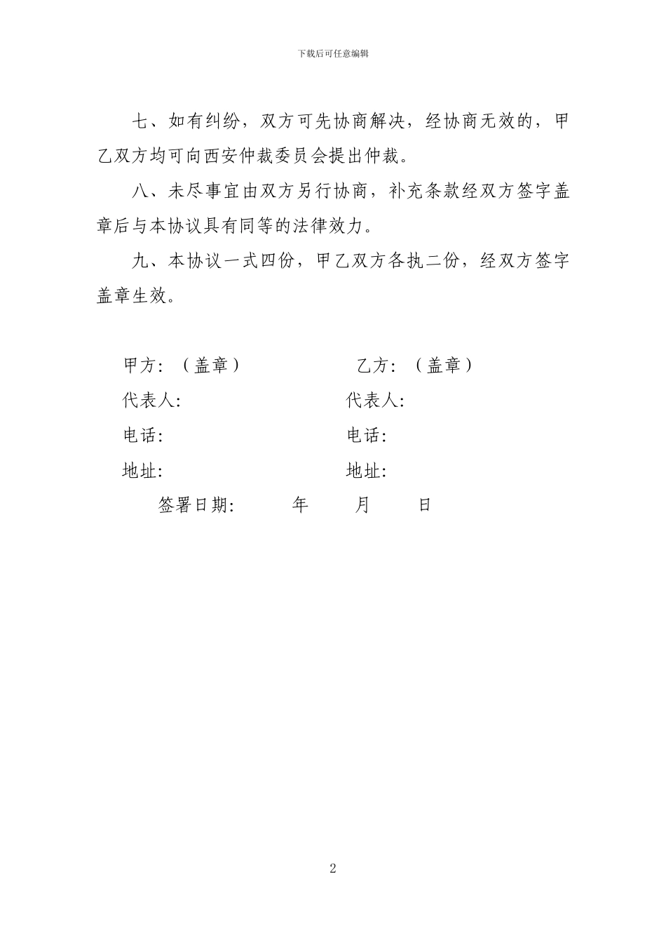 饭店签单用餐协议书_第2页