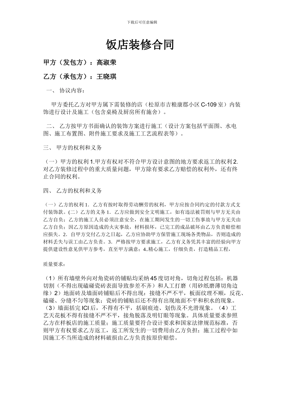 饭店装修合同_第1页