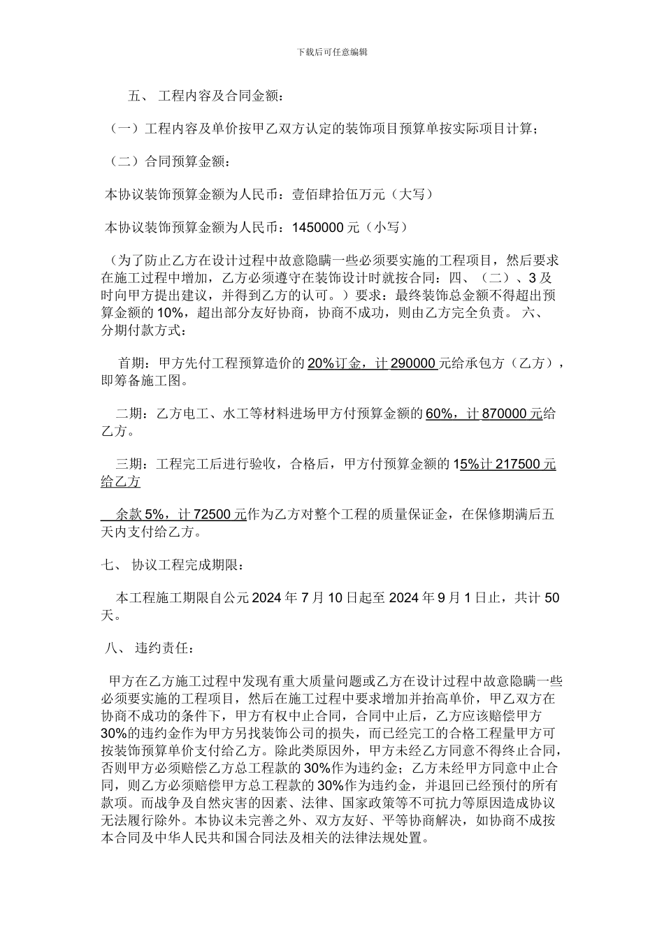 饭店装修合同_第2页