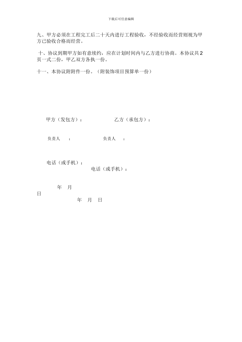 饭店装修合同_第3页