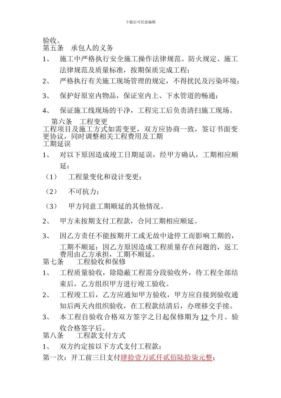 饭店装修合同1_第2页