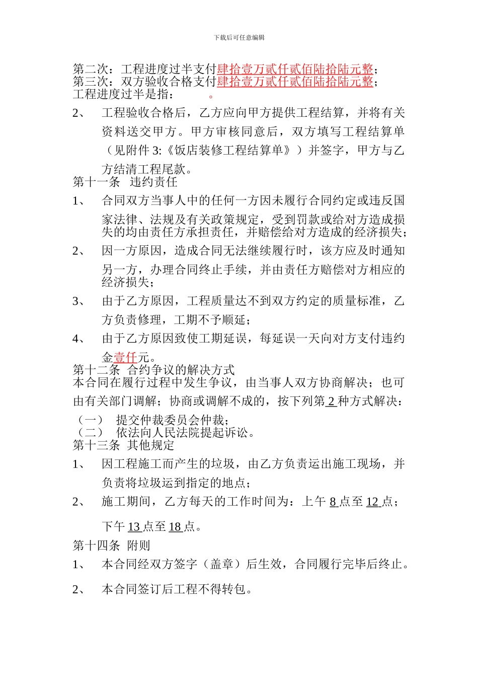 饭店装修合同1_第3页